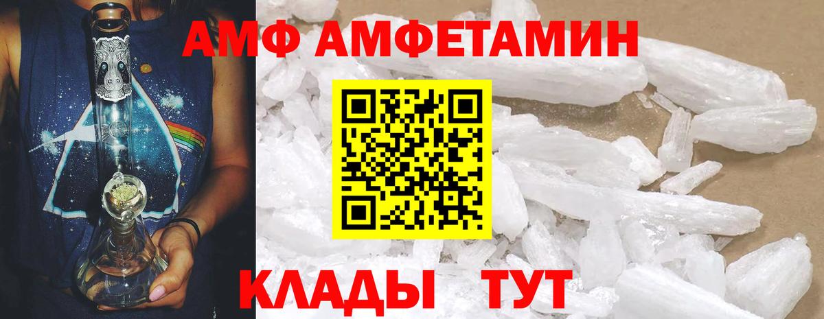 АМФ VHQ  Вход с VPN  АМФЕТАМИН  Минусинск 