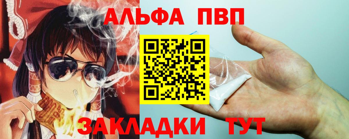 Alpha-PVP VHQ Минусинск