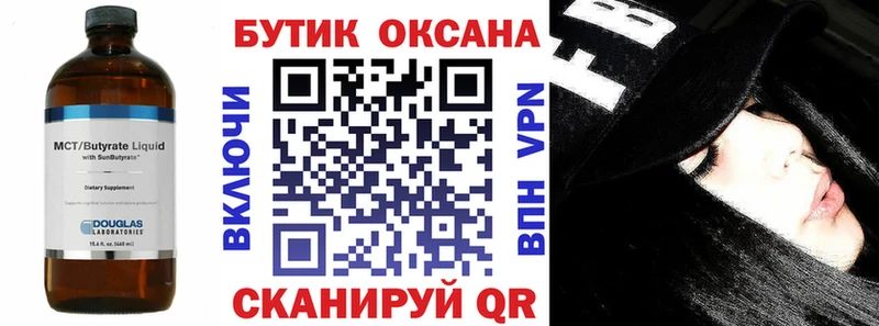 Бутират жидкий экстази  купить наркотик  Минусинск 