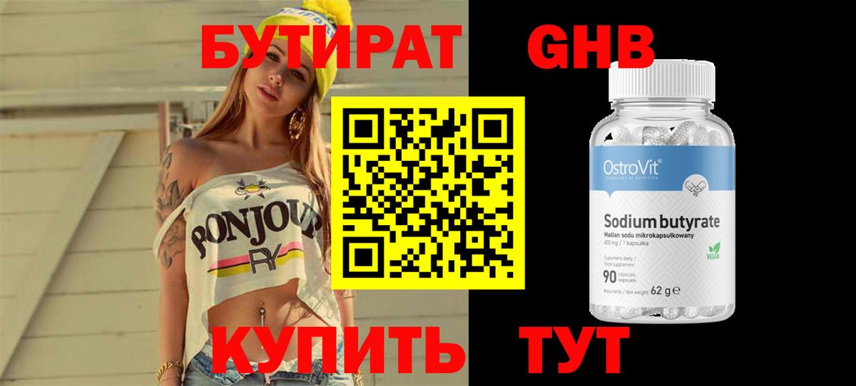 БУТИРАТ бутик  Бутират  Минусинск  Вход с VPN 