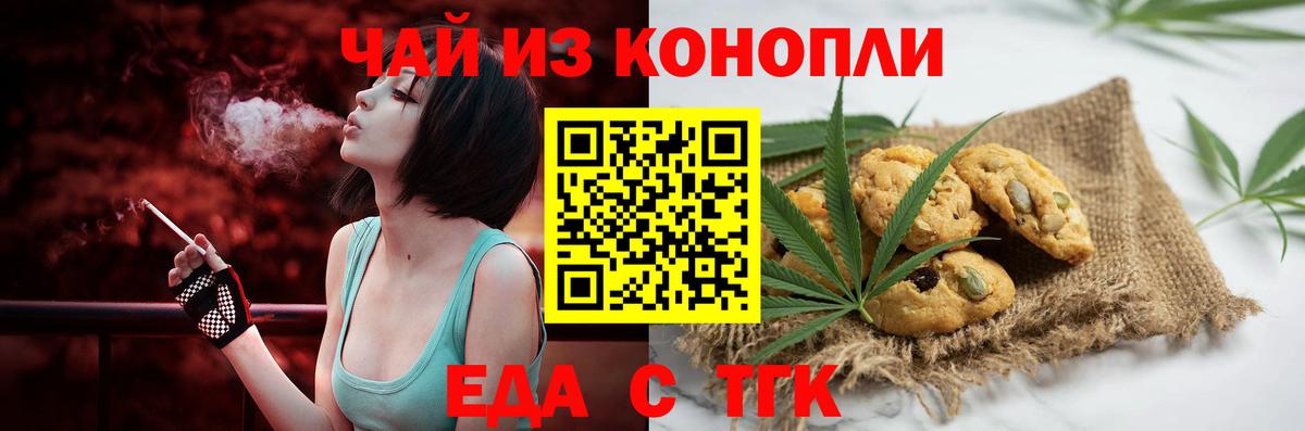 Еда ТГК марихуана  Вход с VPN  Минусинск 