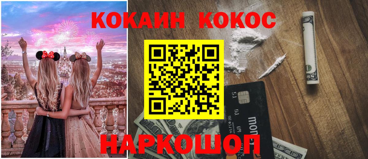 КОКАИН  КОКАИН VHQ  Вход с VPN  КОКАИН 98%  Минусинск 