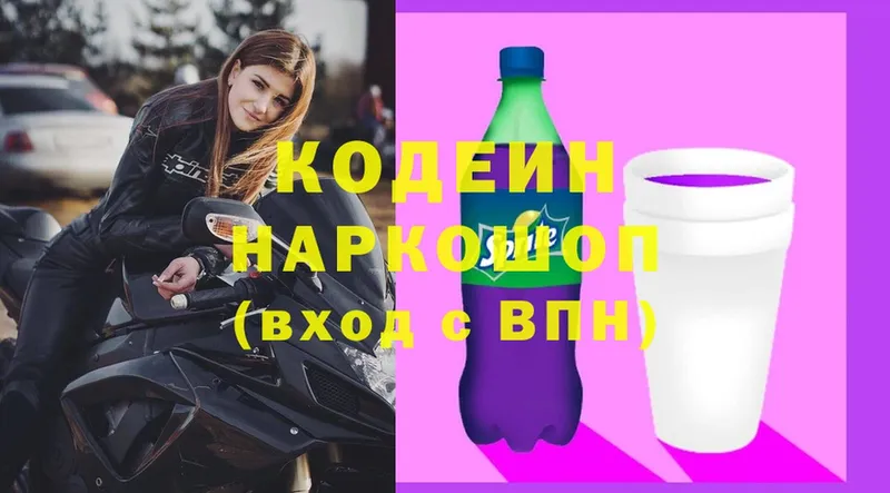 Codein Purple Drank  Минусинск 