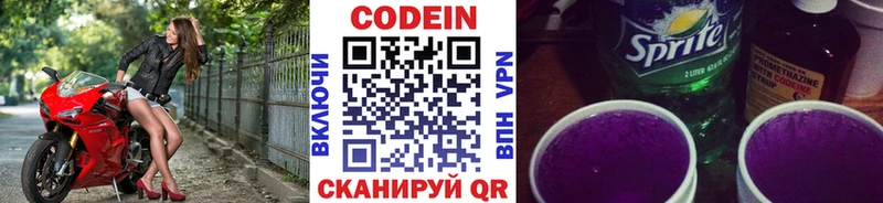 Кодеиновый сироп Lean Purple Drank Минусинск
