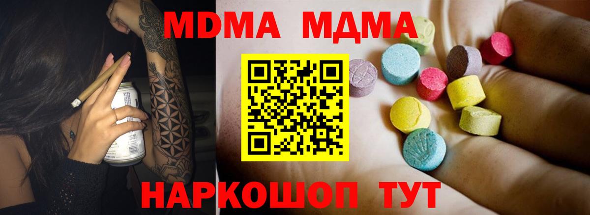 Минусинск  МДМА crystal  Вход с VPN  MDMA  МДМА молли 