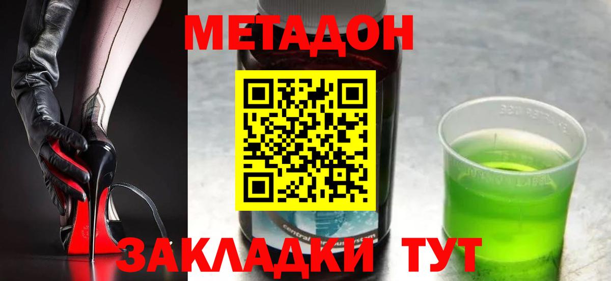 Минусинск  МЕТАДОН methadone  Метадон белоснежный  Вход с VPN 